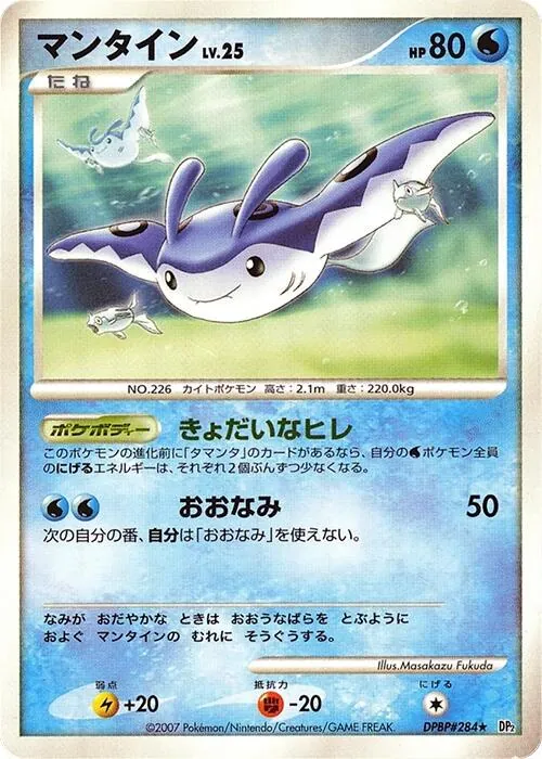 Japanese Secret of the Lakes [1st-Edition] Mantine [1st-Edition] Pokémon card